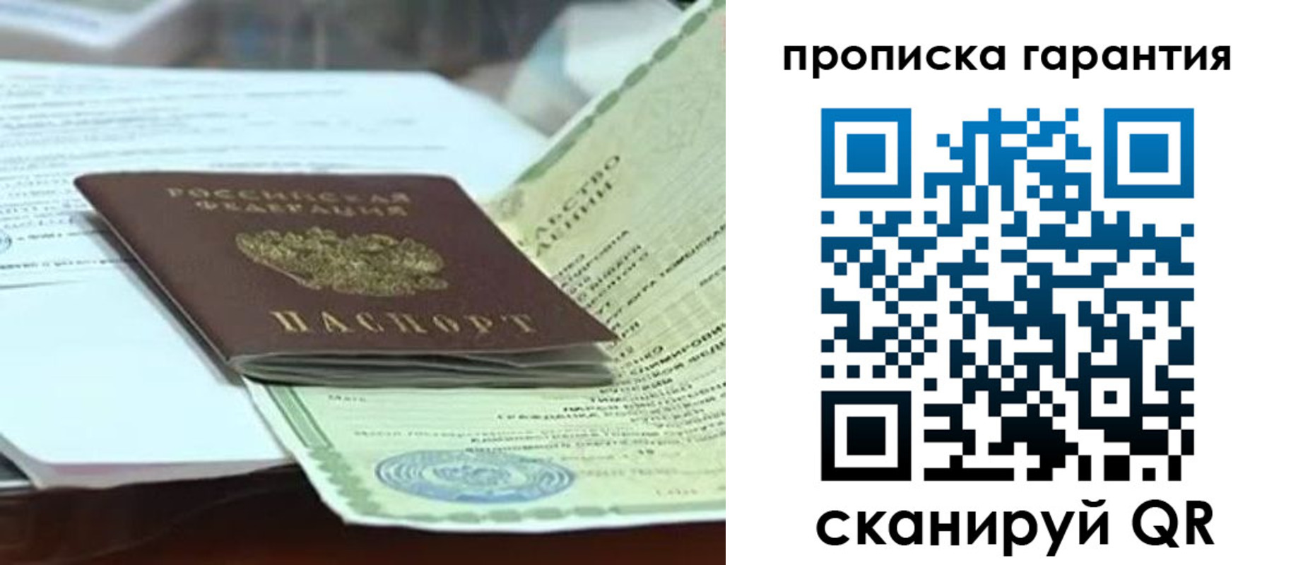 прописка в квартире в Новоалтайске