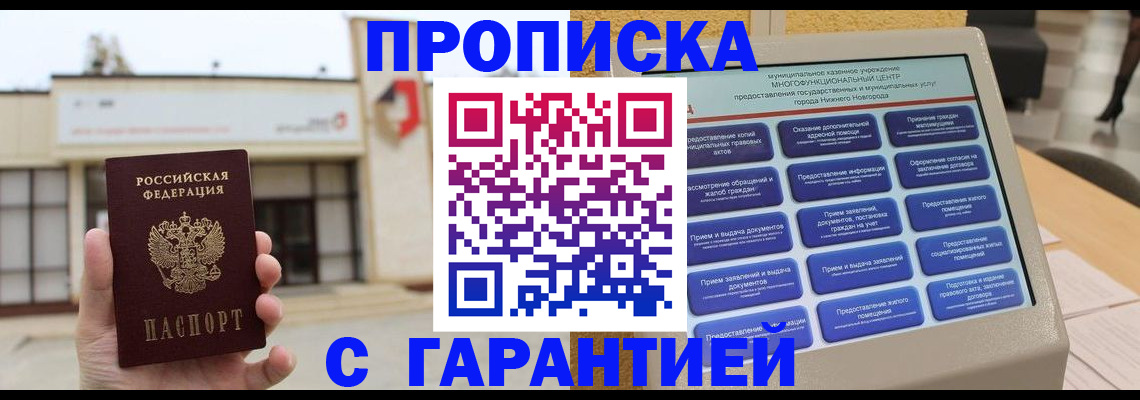 прописка для кредита в Новоалтайске