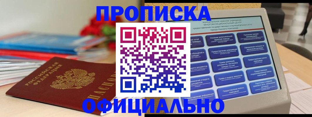 прописка ребенка в Новоалтайске