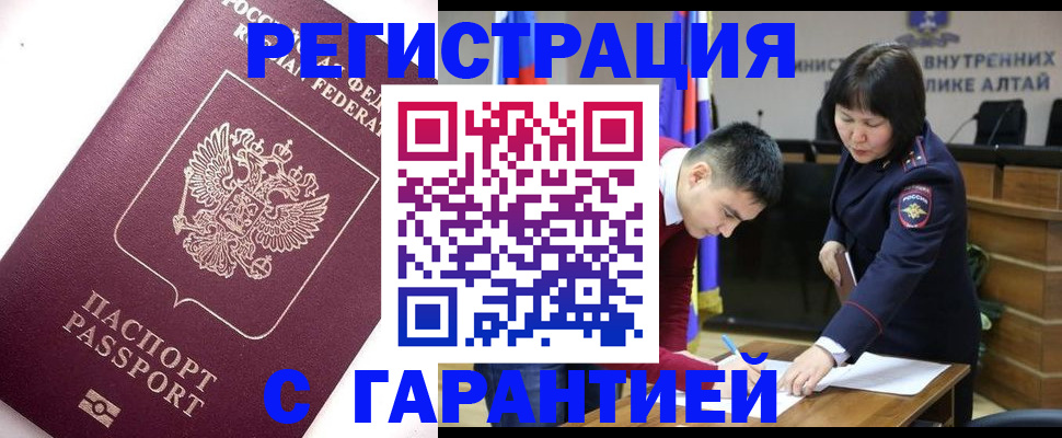 прописка от собственника в Новоалтайске