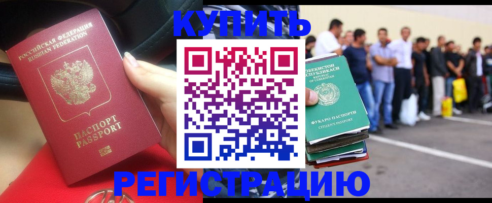 где прописаться в Новоалтайске