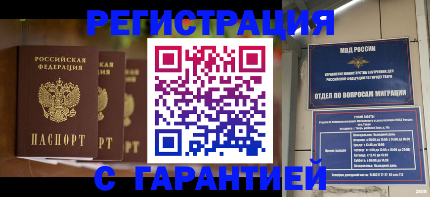 прописка для работы в Новоалтайске