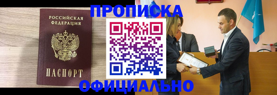 прописка для школы в Новоалтайске